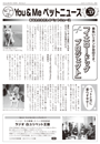 フリーペーパーYou and Me